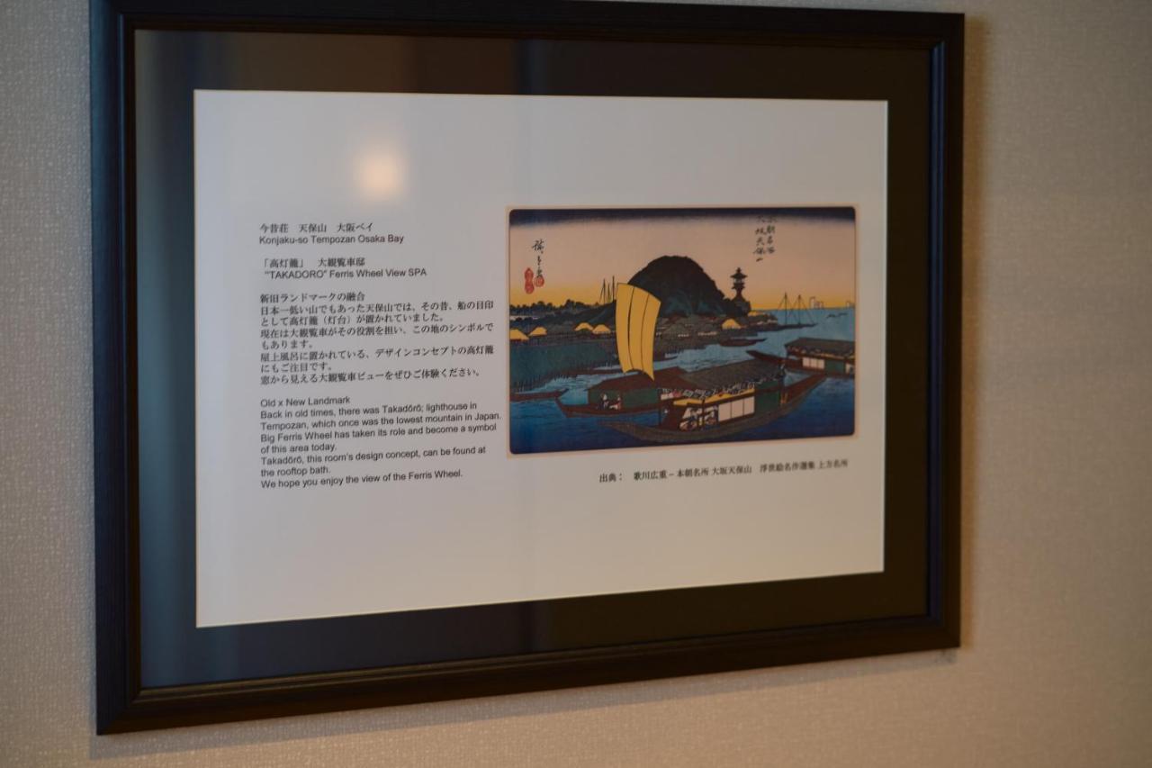 Konjakuso Osaka Tempozan "Ikesu" Projection M Apping Spa Konjakuso Osaka Tempozan "Takadoro" Wheel View Екстериор снимка